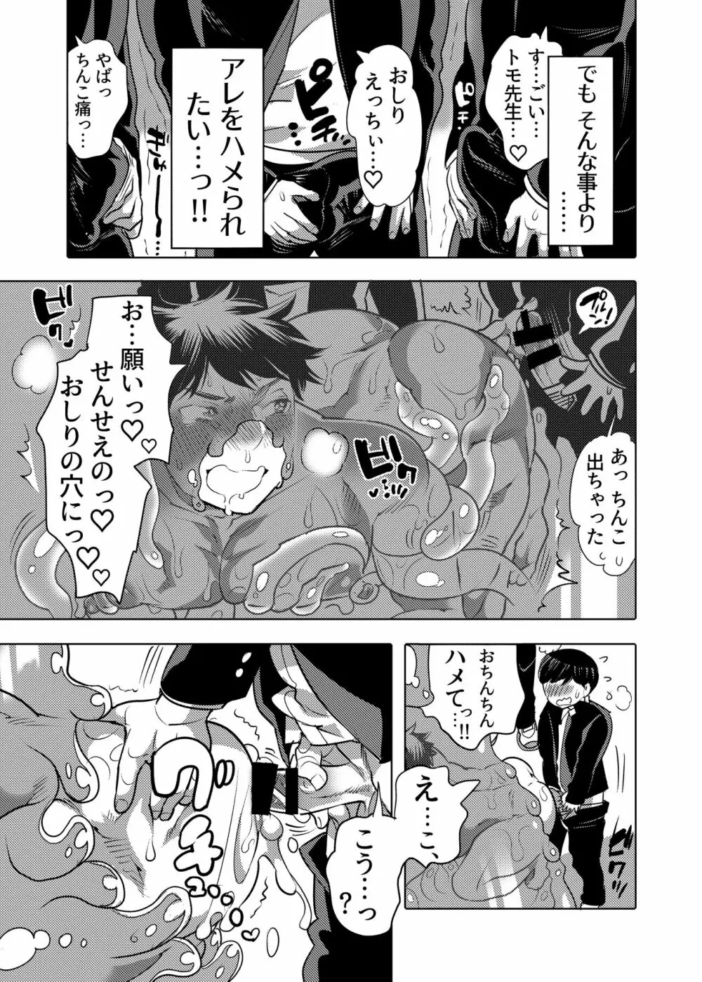 せんせー育成スライムアプリ Page.47