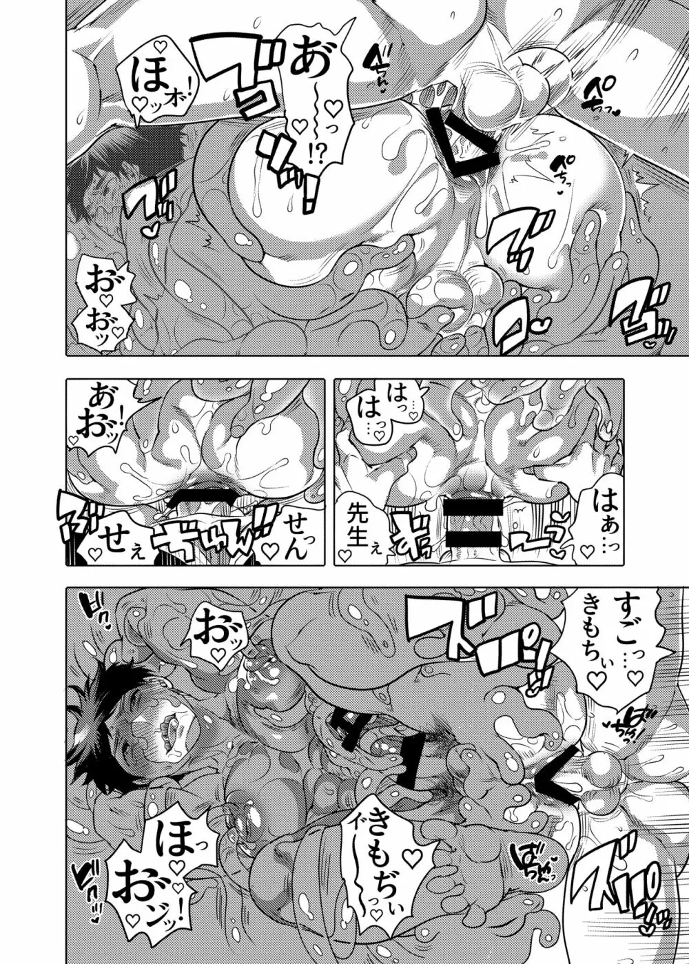 せんせー育成スライムアプリ Page.48