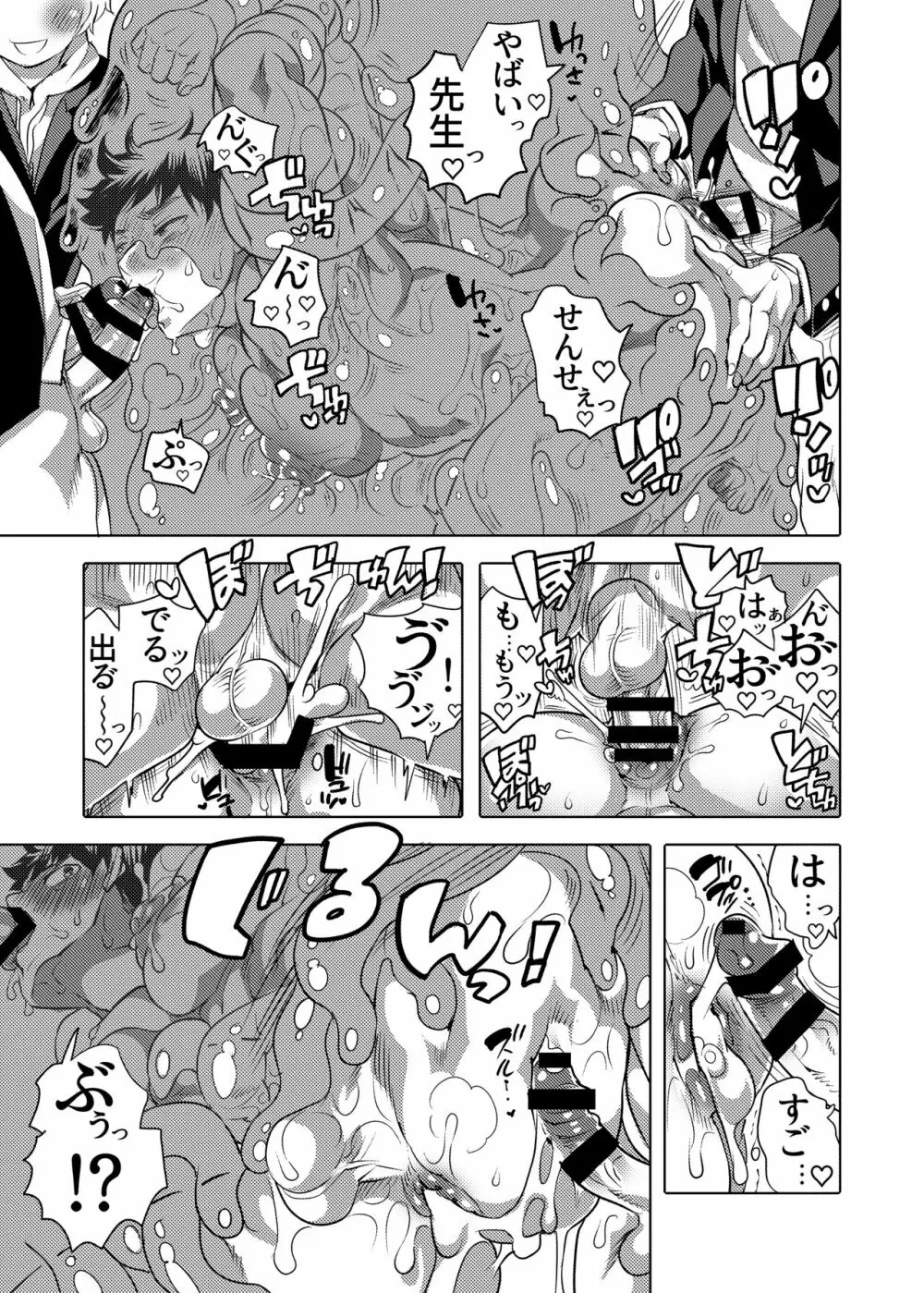 せんせー育成スライムアプリ Page.51