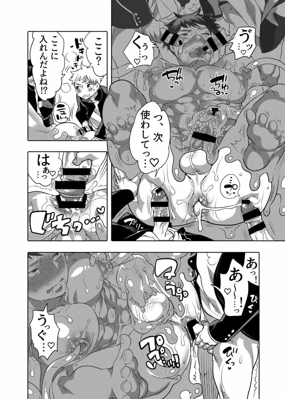 せんせー育成スライムアプリ Page.52