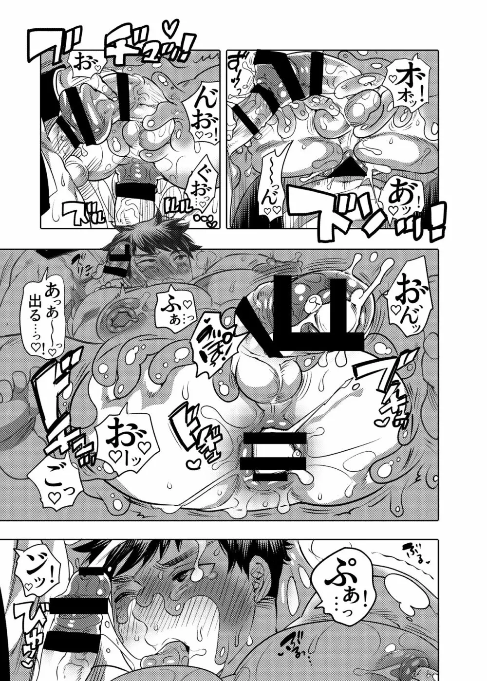 せんせー育成スライムアプリ Page.55