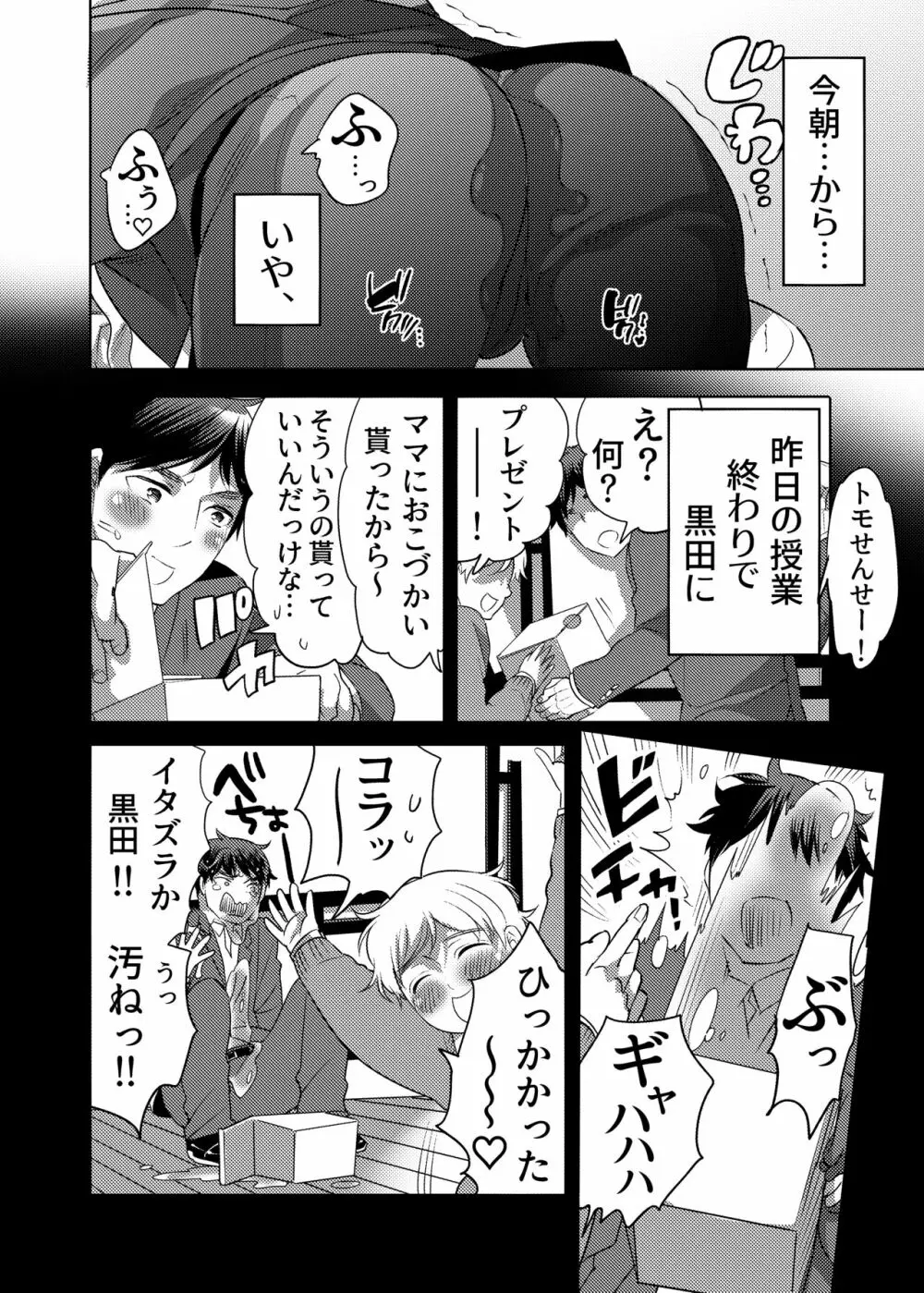 せんせー育成スライムアプリ Page.6