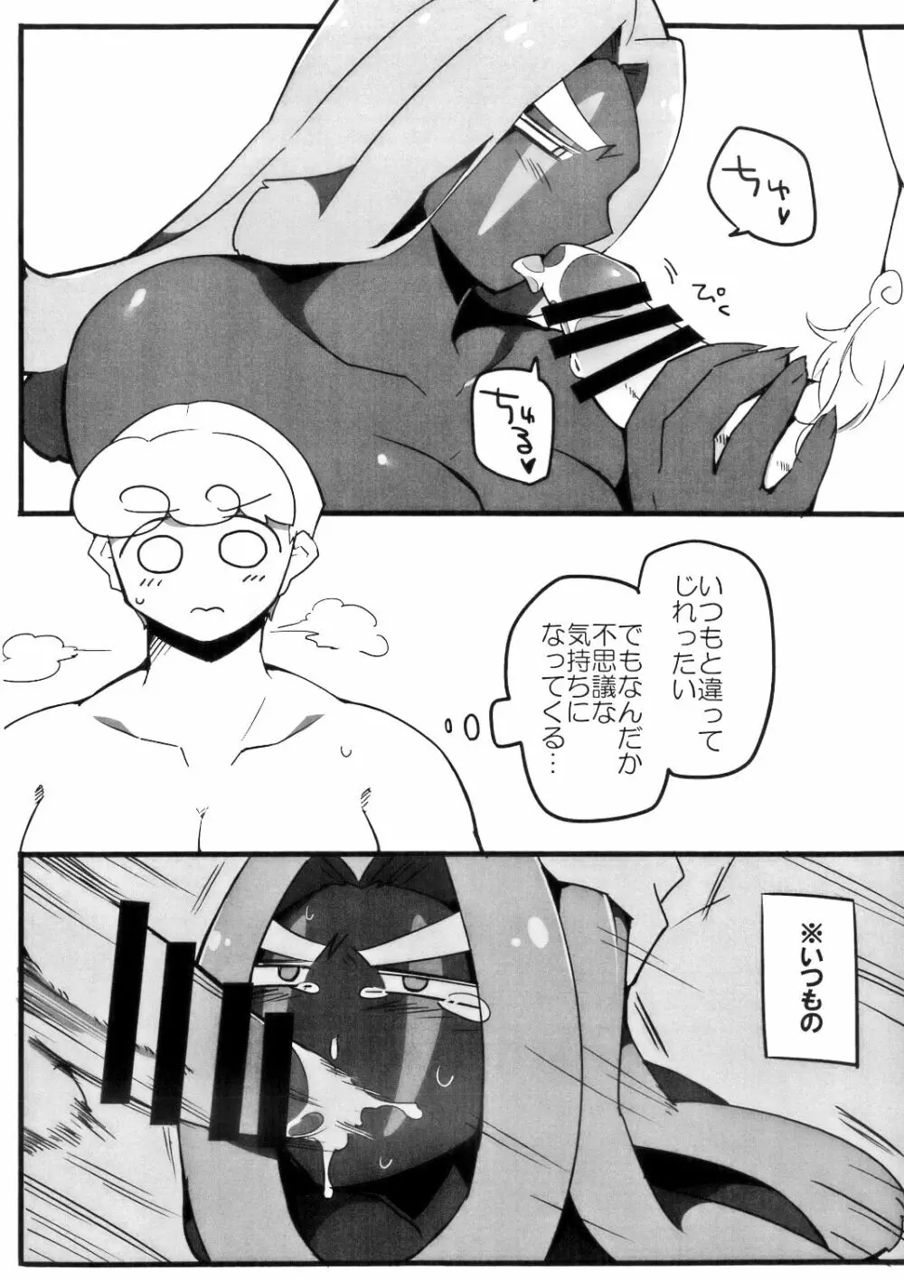 淫乱淫乱がとまらない Page.16