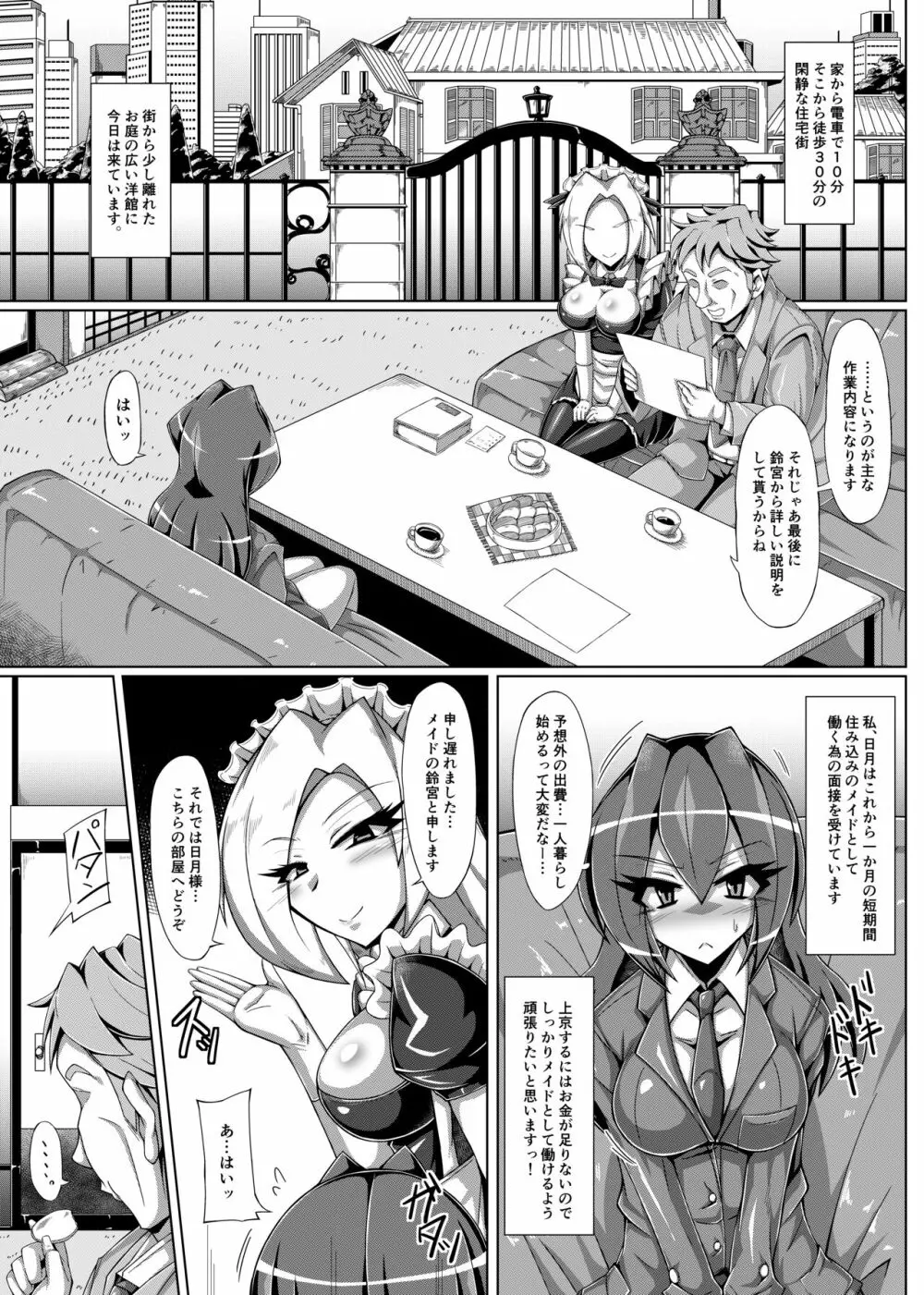 ご主人様が○○好きのへんたいでも、私がんばりますっ! Page.2