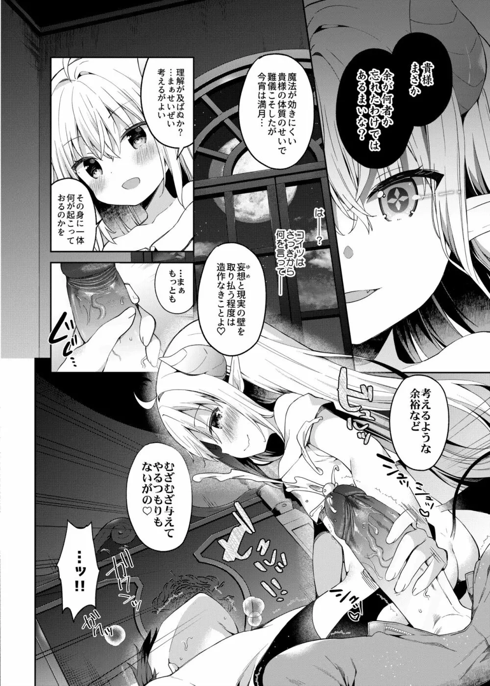 異世界×魔王×サキュバス Page.11