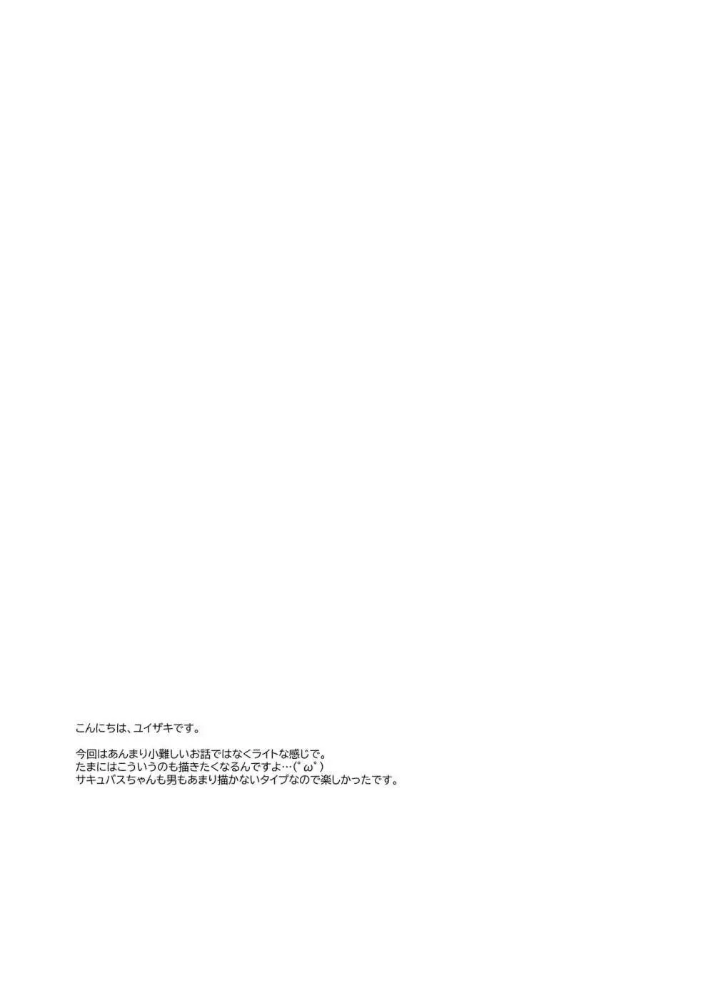 異世界×魔王×サキュバス Page.26