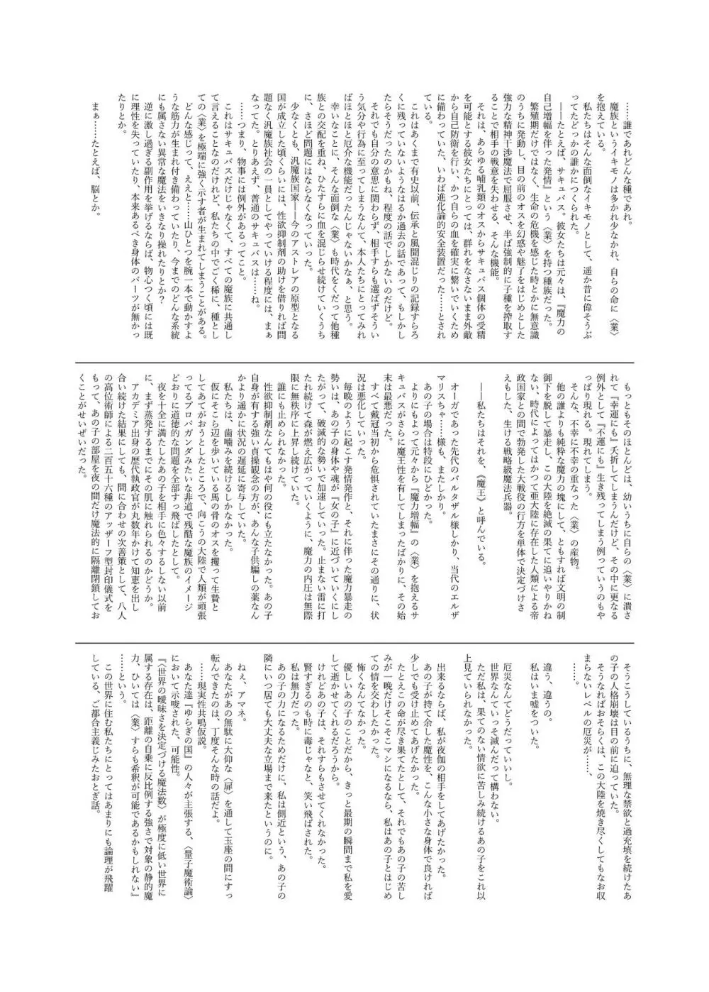 異世界×魔王×サキュバス Page.27