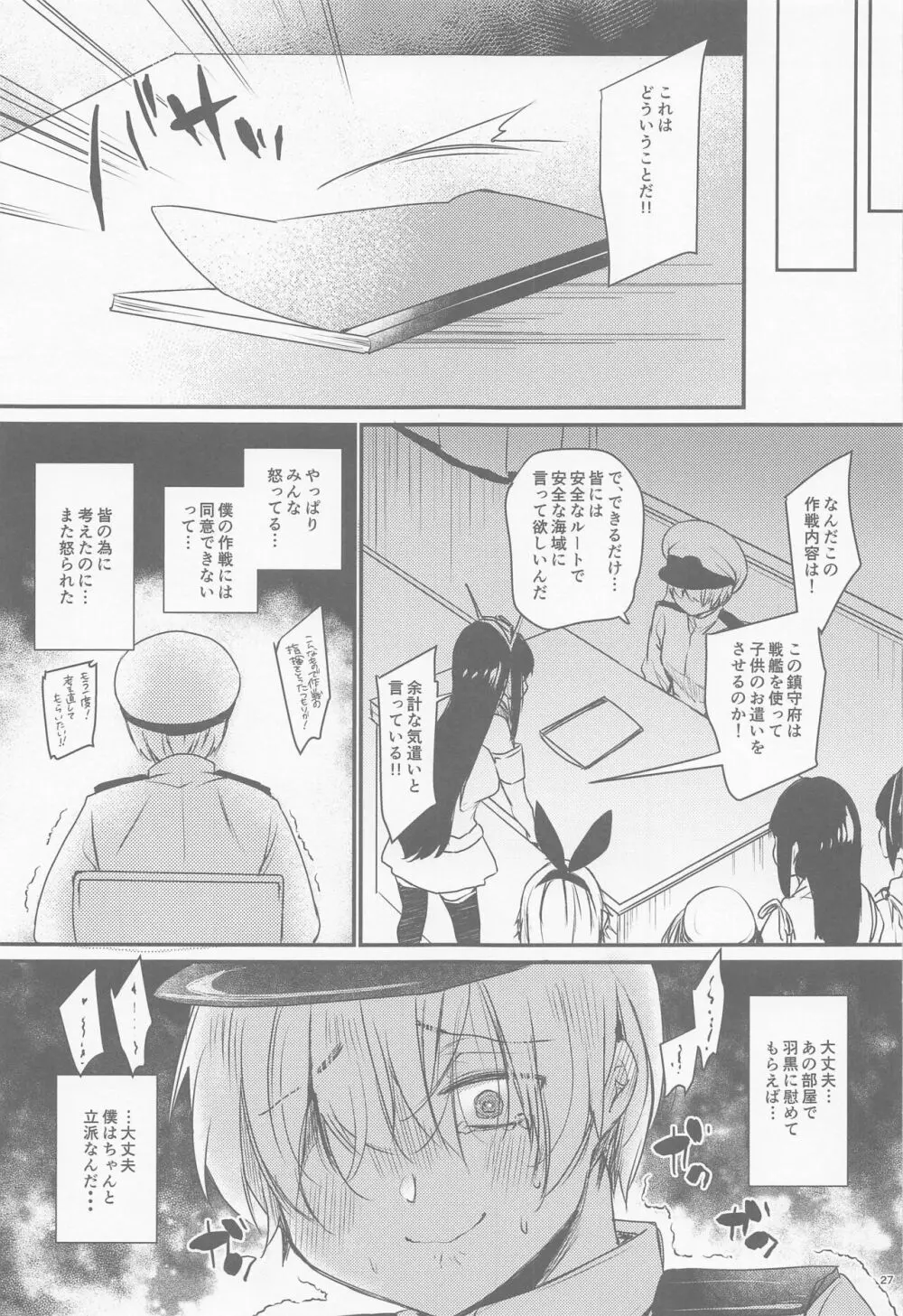 羽黒の部屋 Page.26