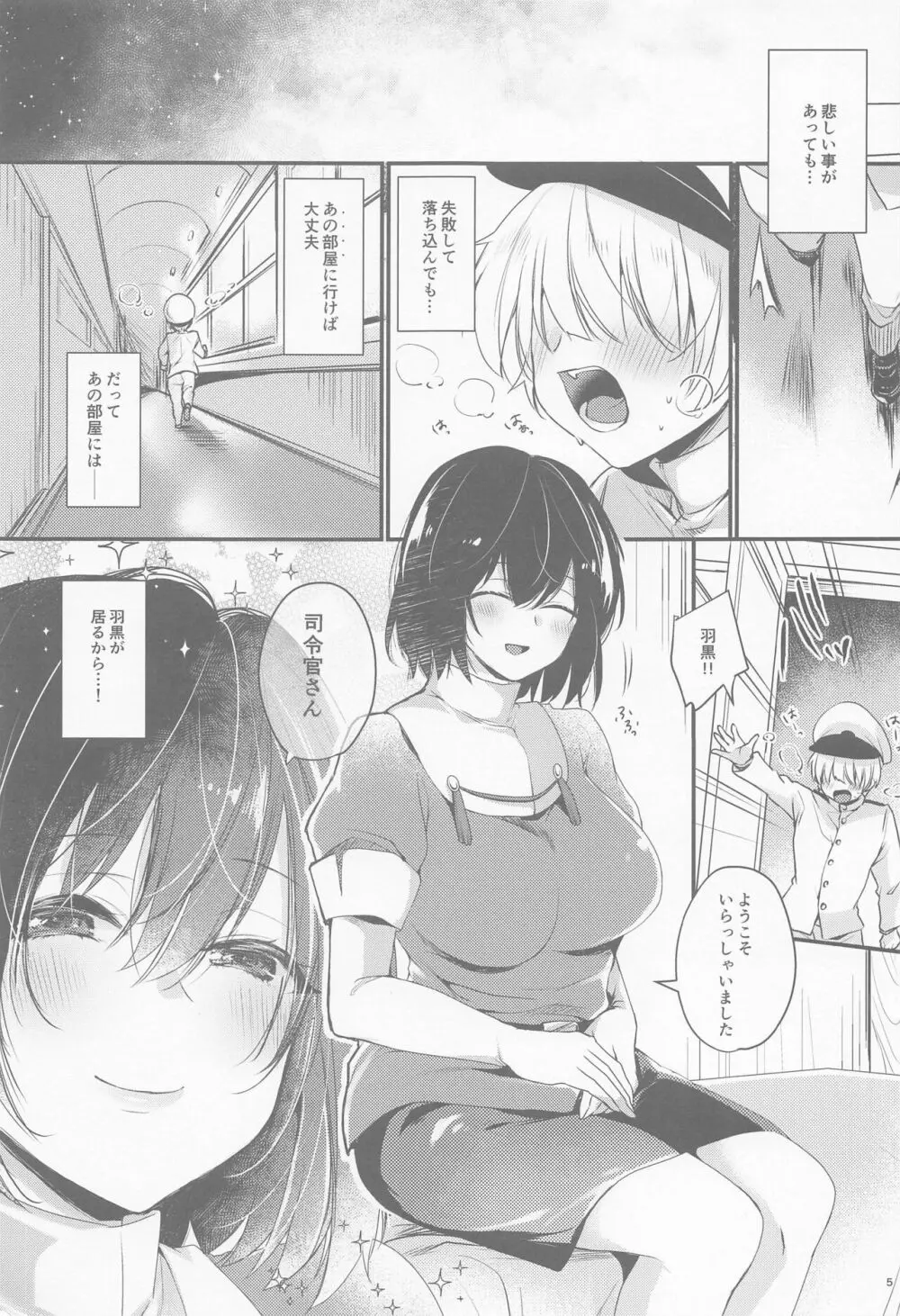 羽黒の部屋 Page.4