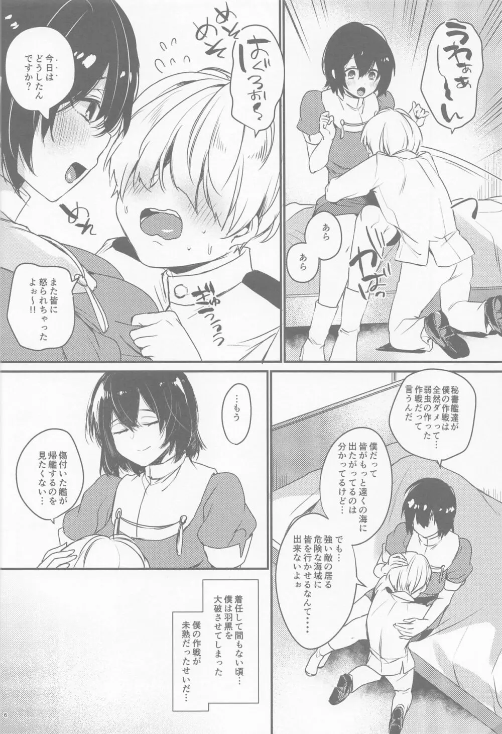 羽黒の部屋 Page.5