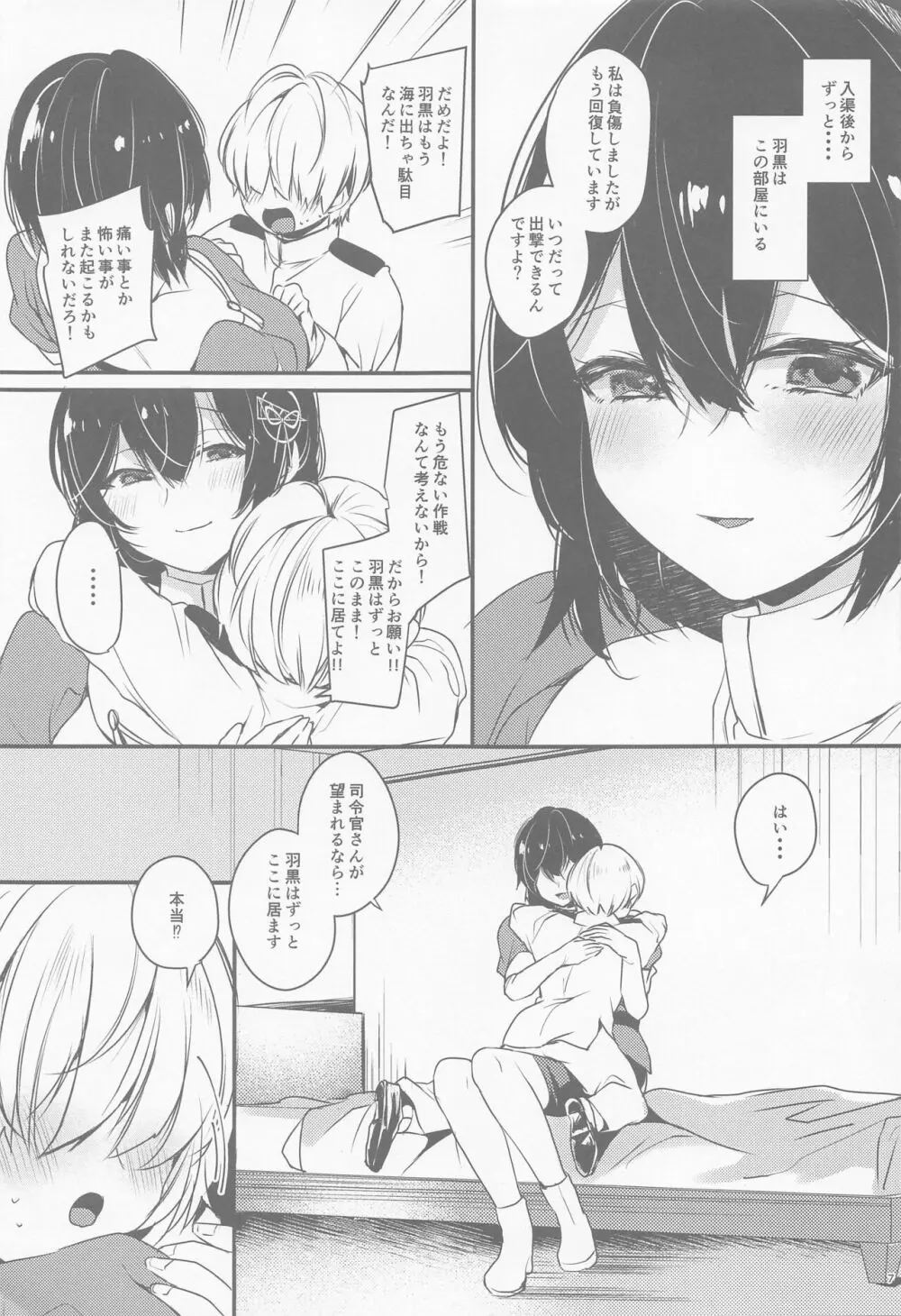 羽黒の部屋 Page.6