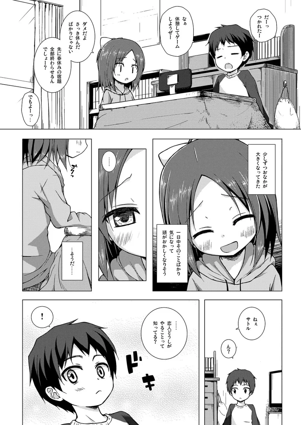 終わりの日記帳 絶+儚 Page.10