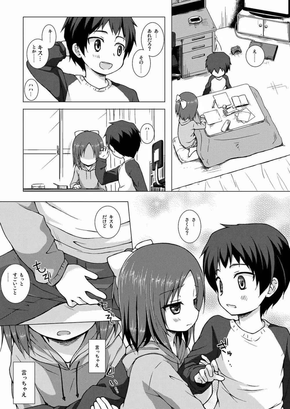 終わりの日記帳 絶+儚 Page.11