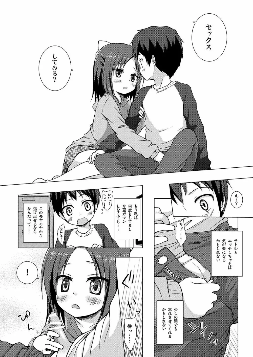 終わりの日記帳 絶+儚 Page.12