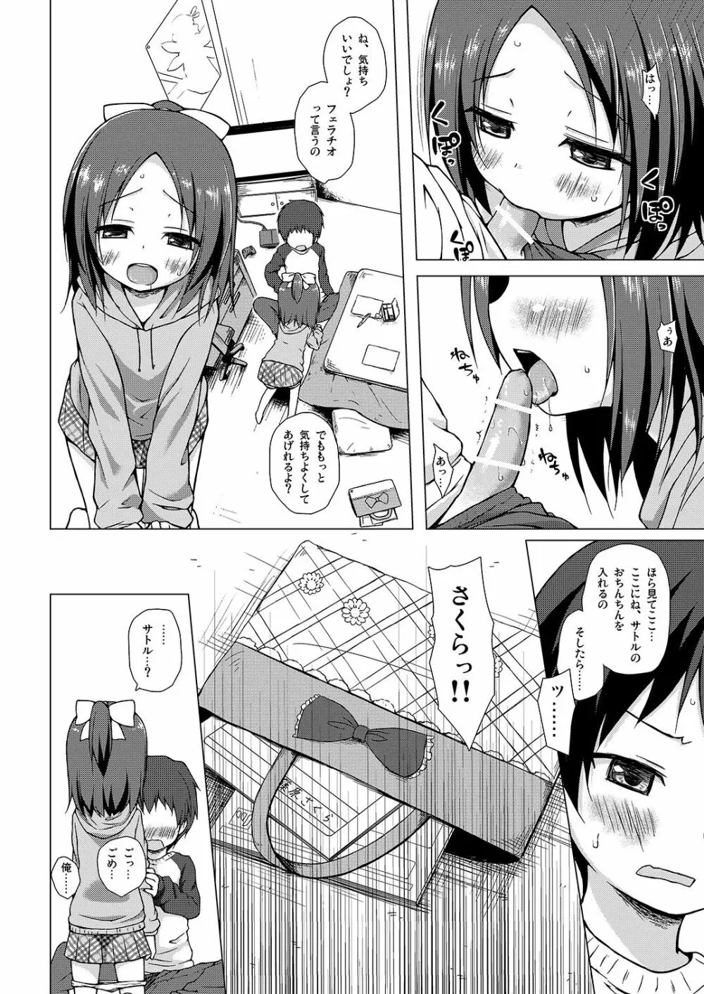 終わりの日記帳 絶+儚 Page.14