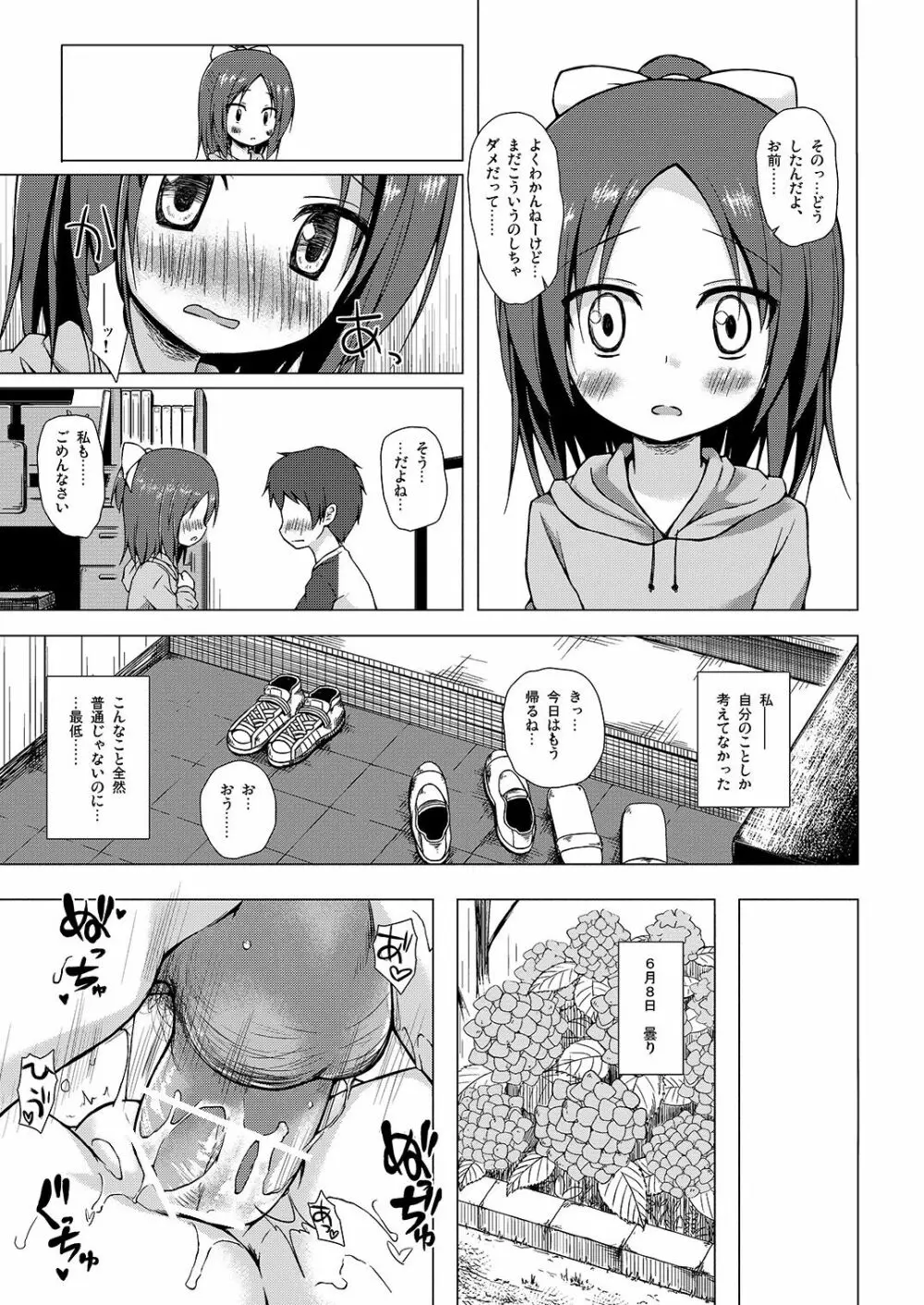 終わりの日記帳 絶+儚 Page.15