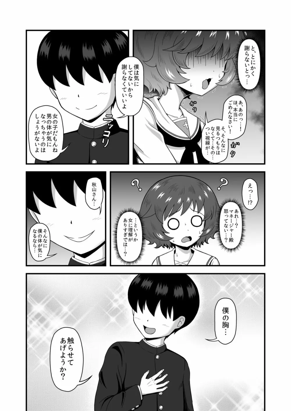 貞操逆転あべこべ話4 Page.17