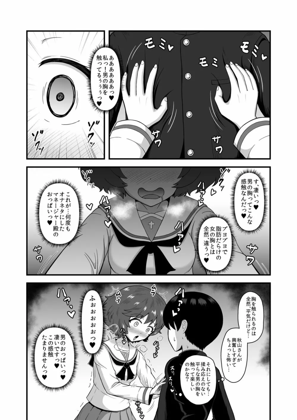 貞操逆転あべこべ話4 Page.21