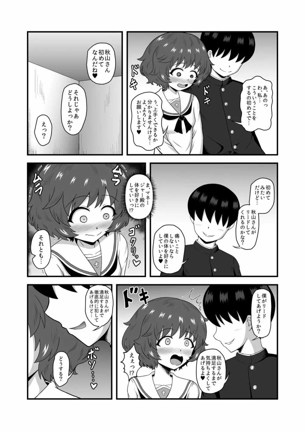 貞操逆転あべこべ話4 Page.25