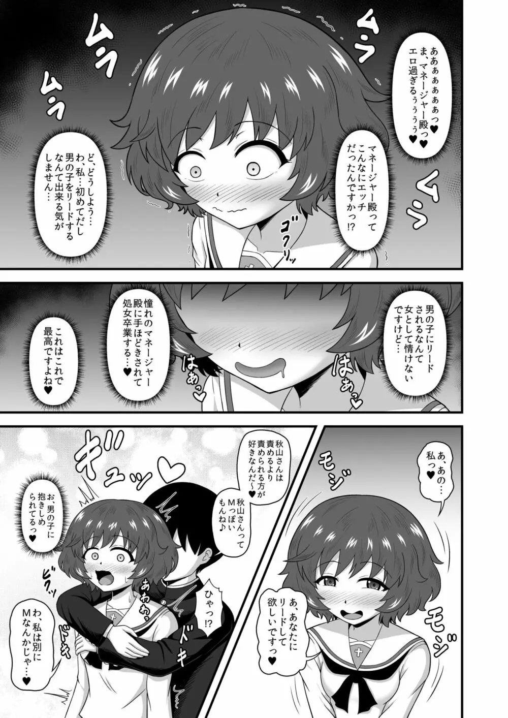 貞操逆転あべこべ話4 Page.26