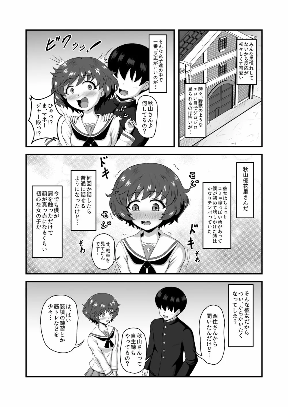 貞操逆転あべこべ話4 Page.3