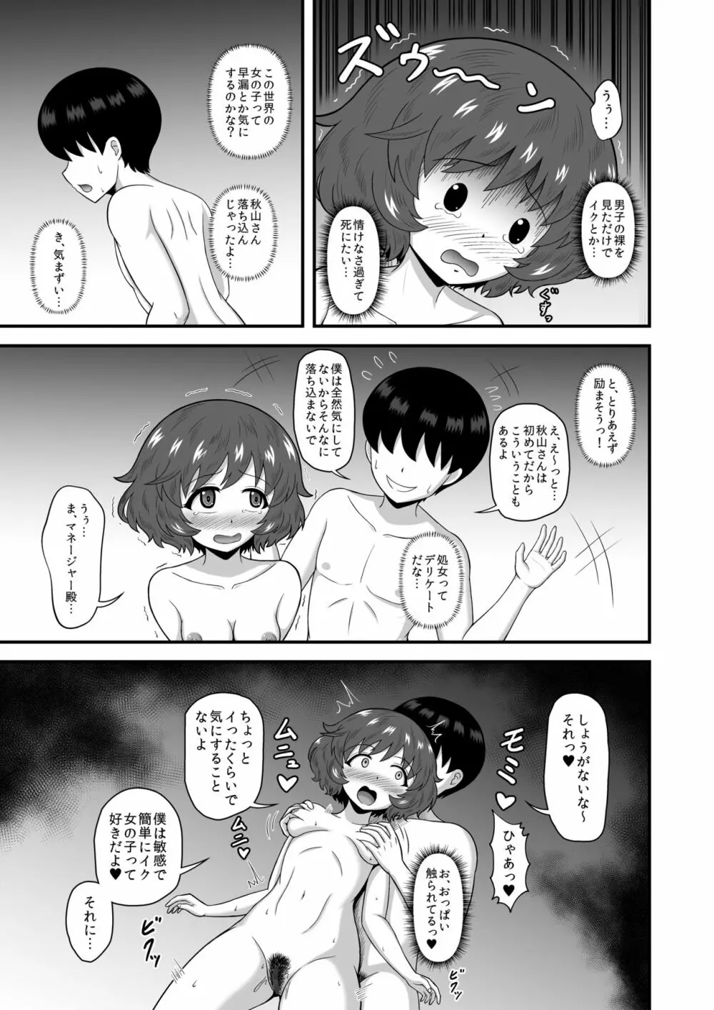 貞操逆転あべこべ話4 Page.30