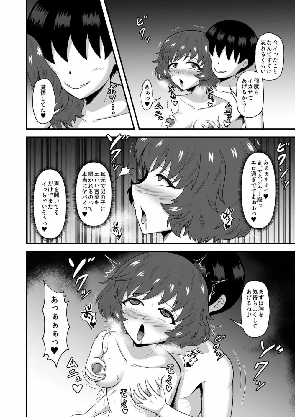 貞操逆転あべこべ話4 Page.31