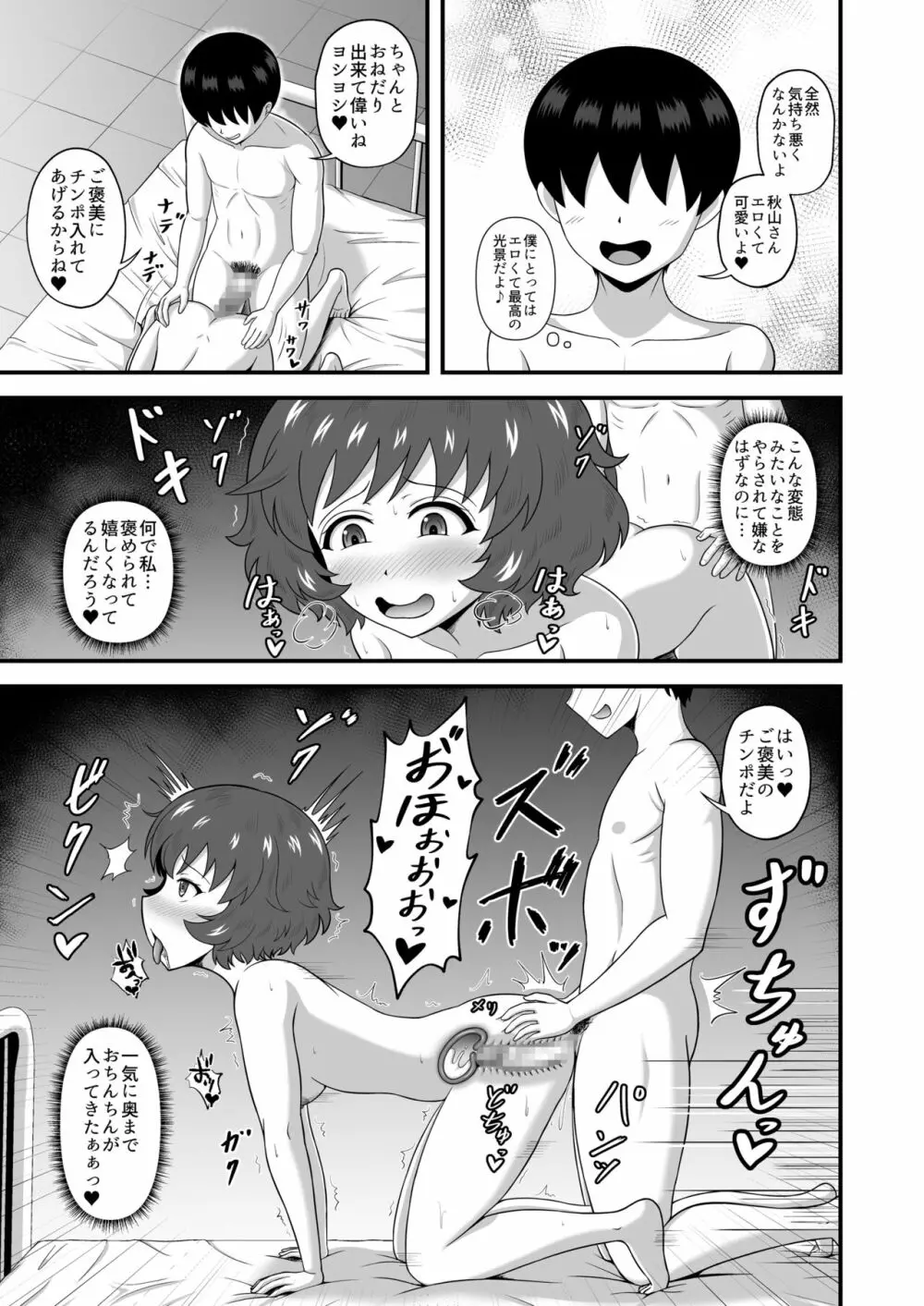 貞操逆転あべこべ話4 Page.48