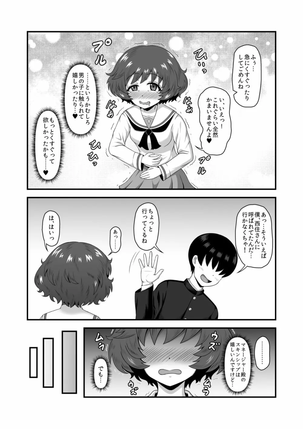 貞操逆転あべこべ話4 Page.7