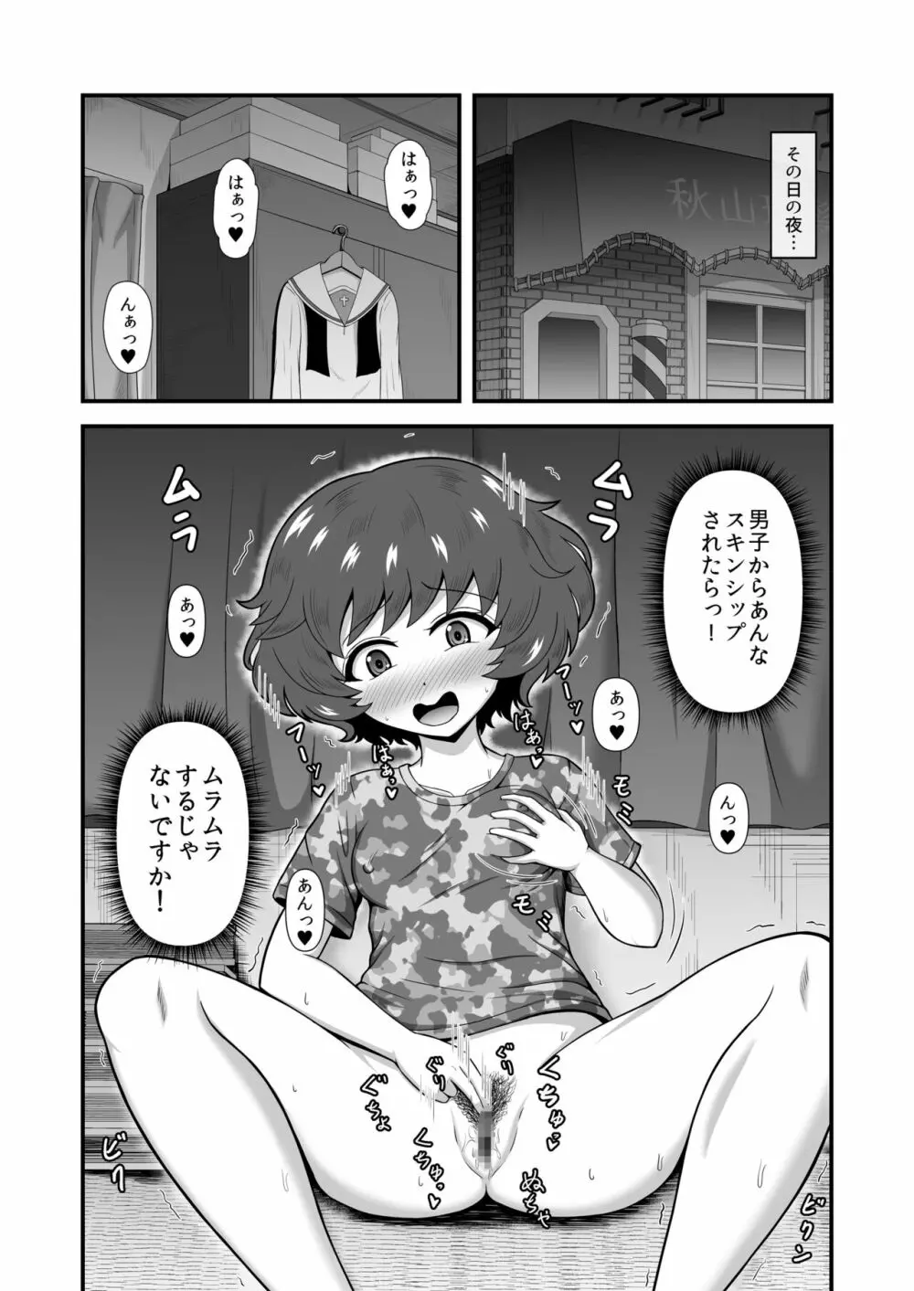 貞操逆転あべこべ話4 Page.8