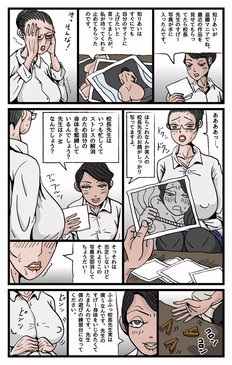 奴隷女校長 Page.2