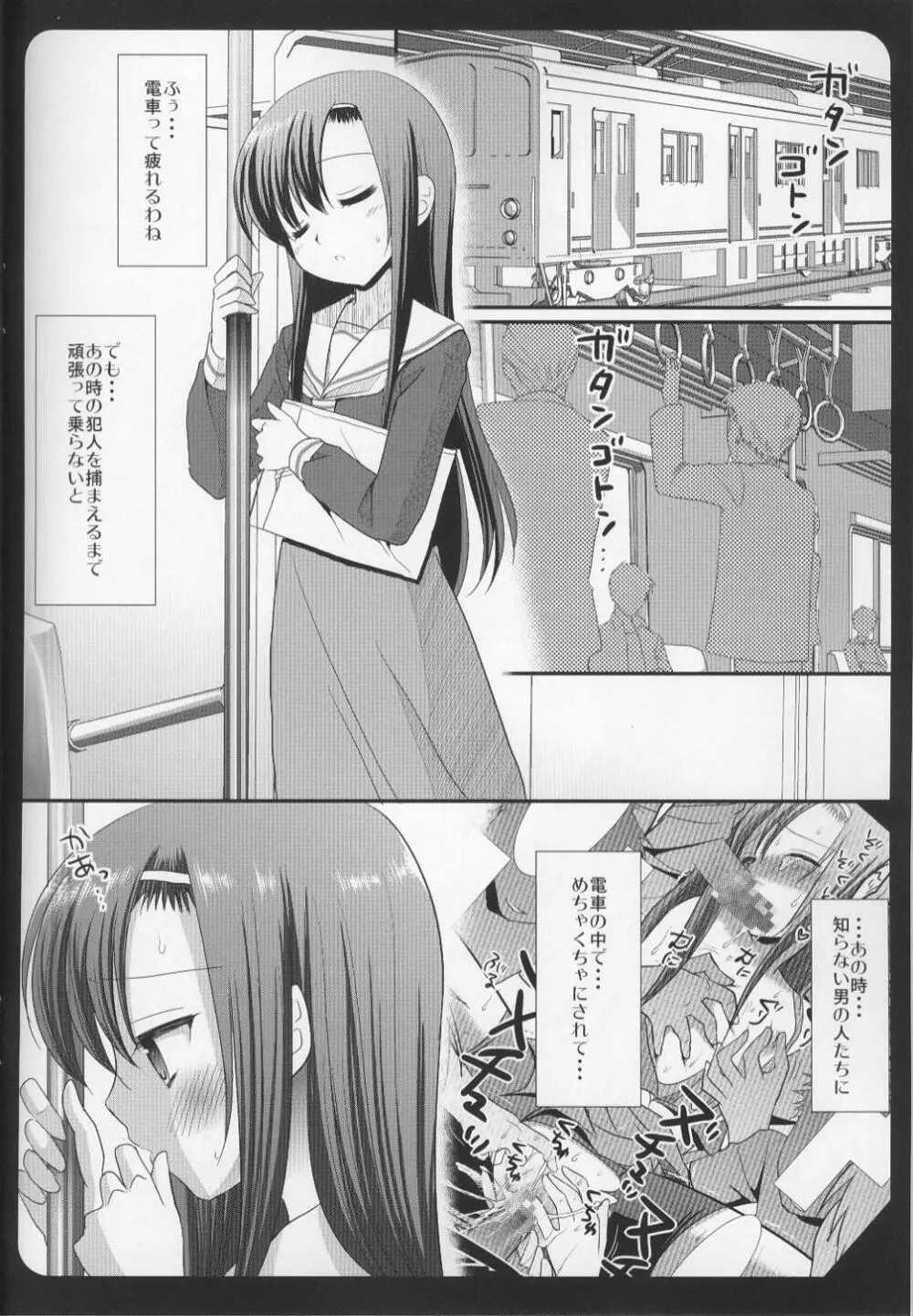 ヒナギク痴漢電車2 二穴凌辱編 Page.3