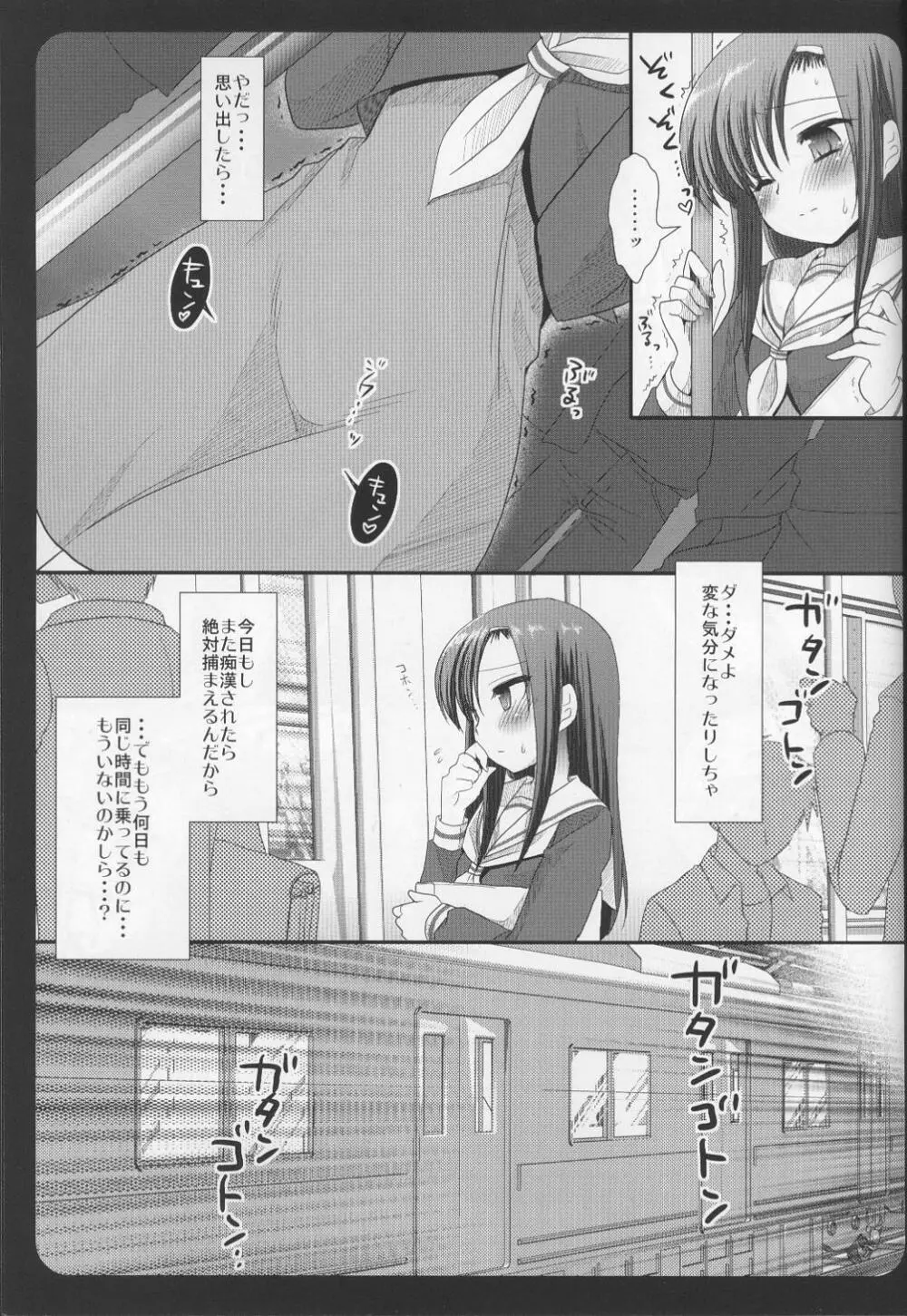 ヒナギク痴漢電車2 二穴凌辱編 Page.4