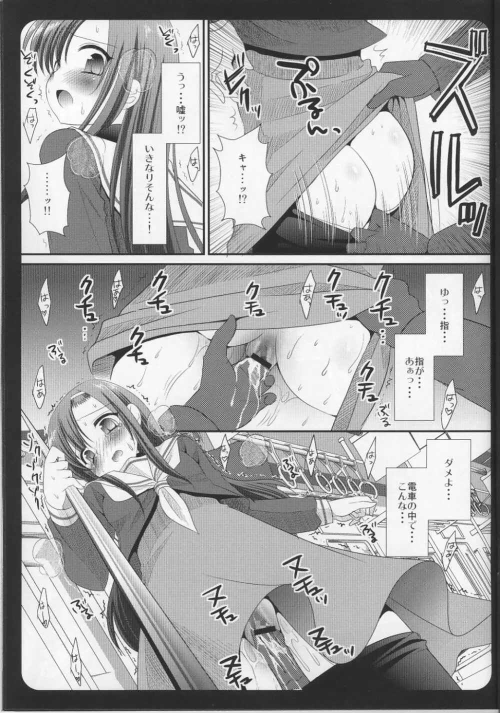 ヒナギク痴漢電車2 二穴凌辱編 Page.6