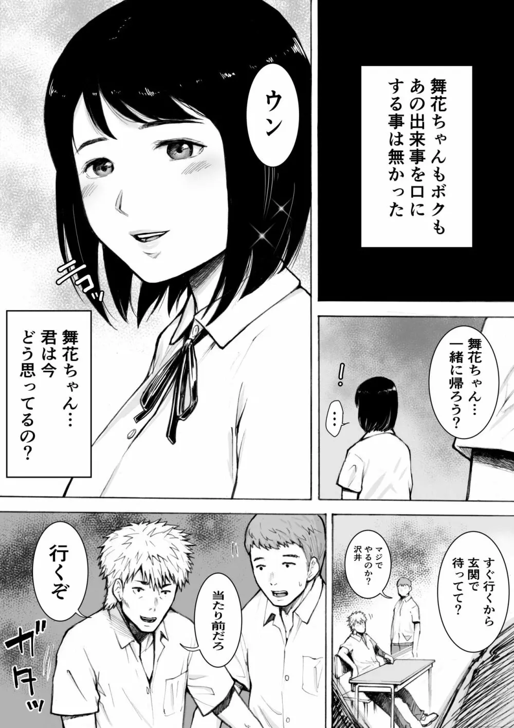 アイブゲーム2 前編 Page.11