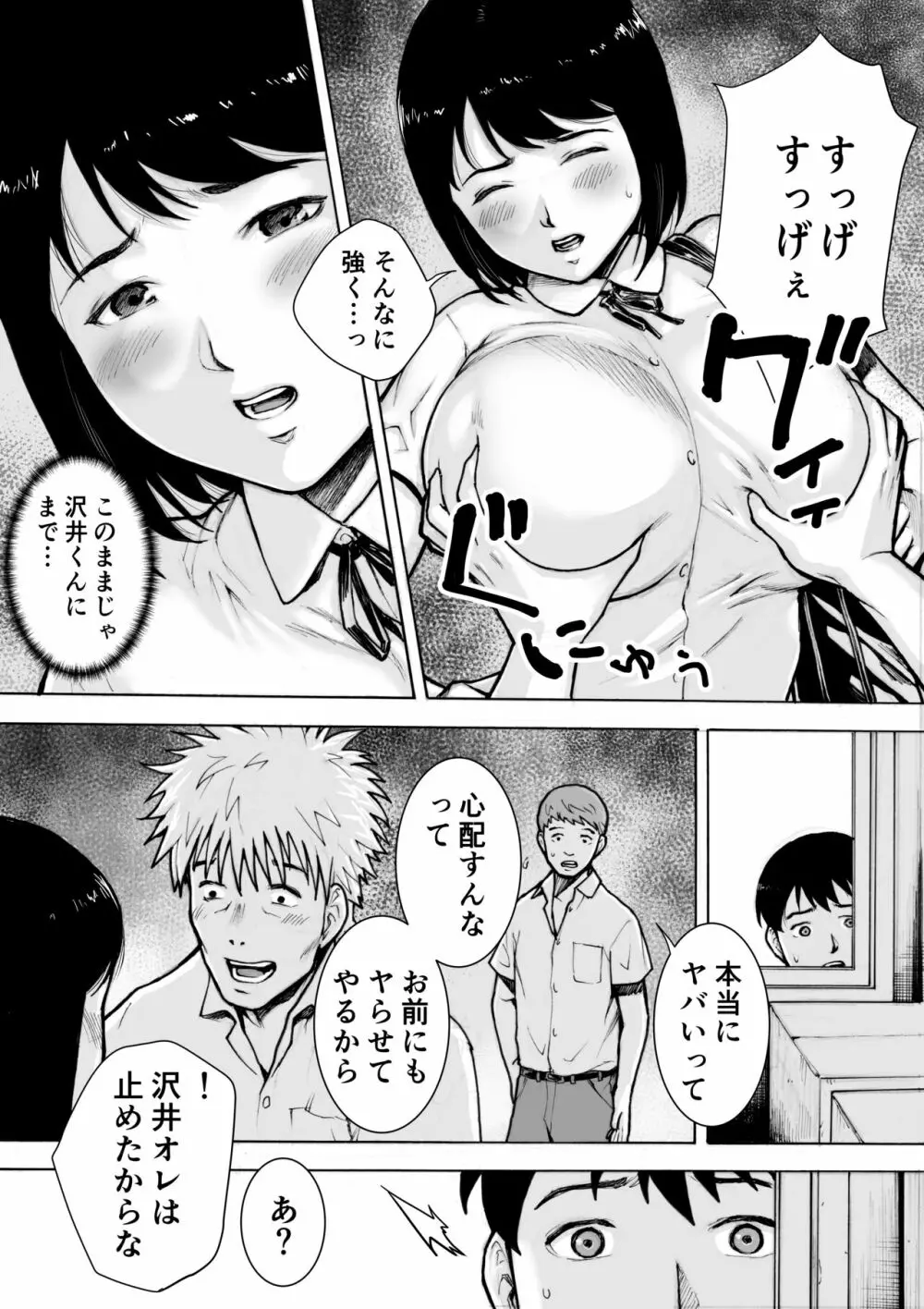 アイブゲーム2 前編 Page.16