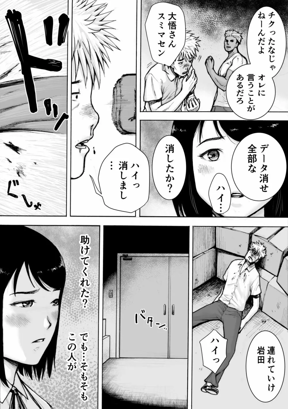 アイブゲーム2 前編 Page.18