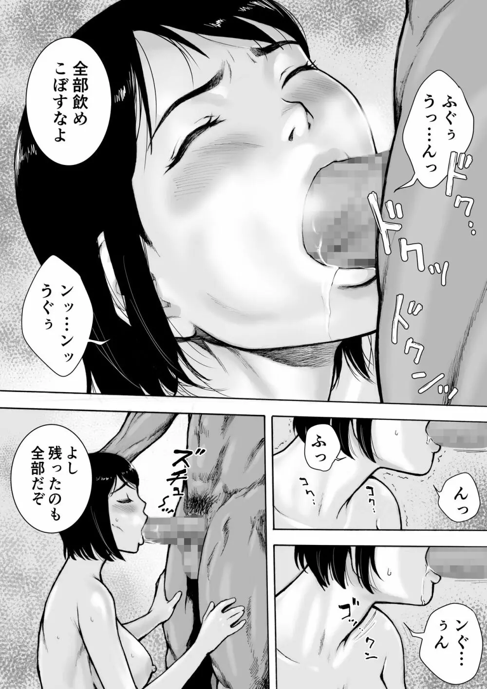 アイブゲーム2 前編 Page.31