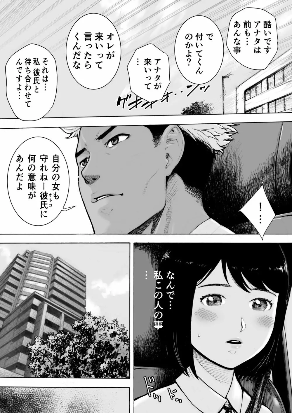 アイブゲーム2 前編 Page.34