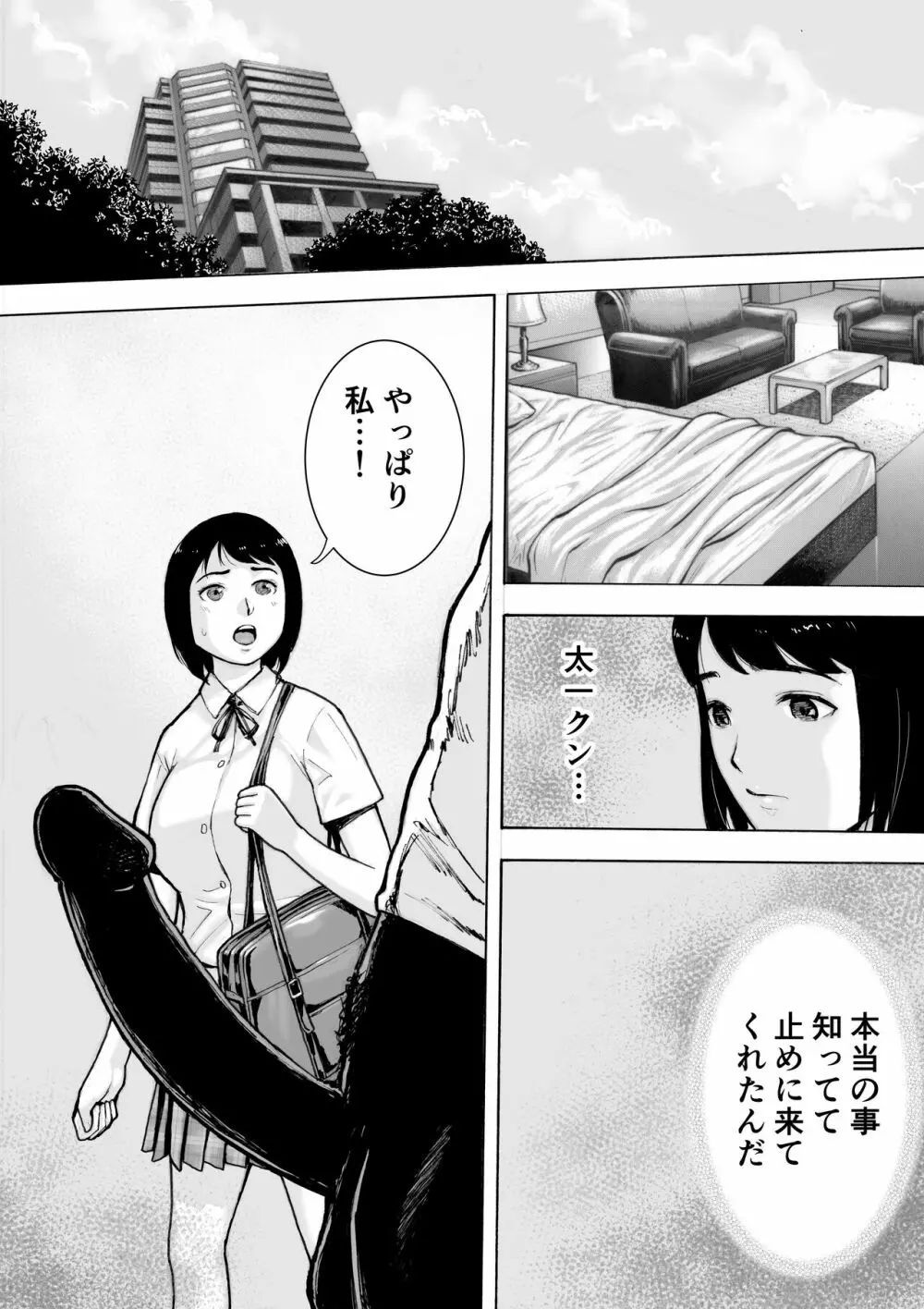 アイブゲーム2 前編 Page.51