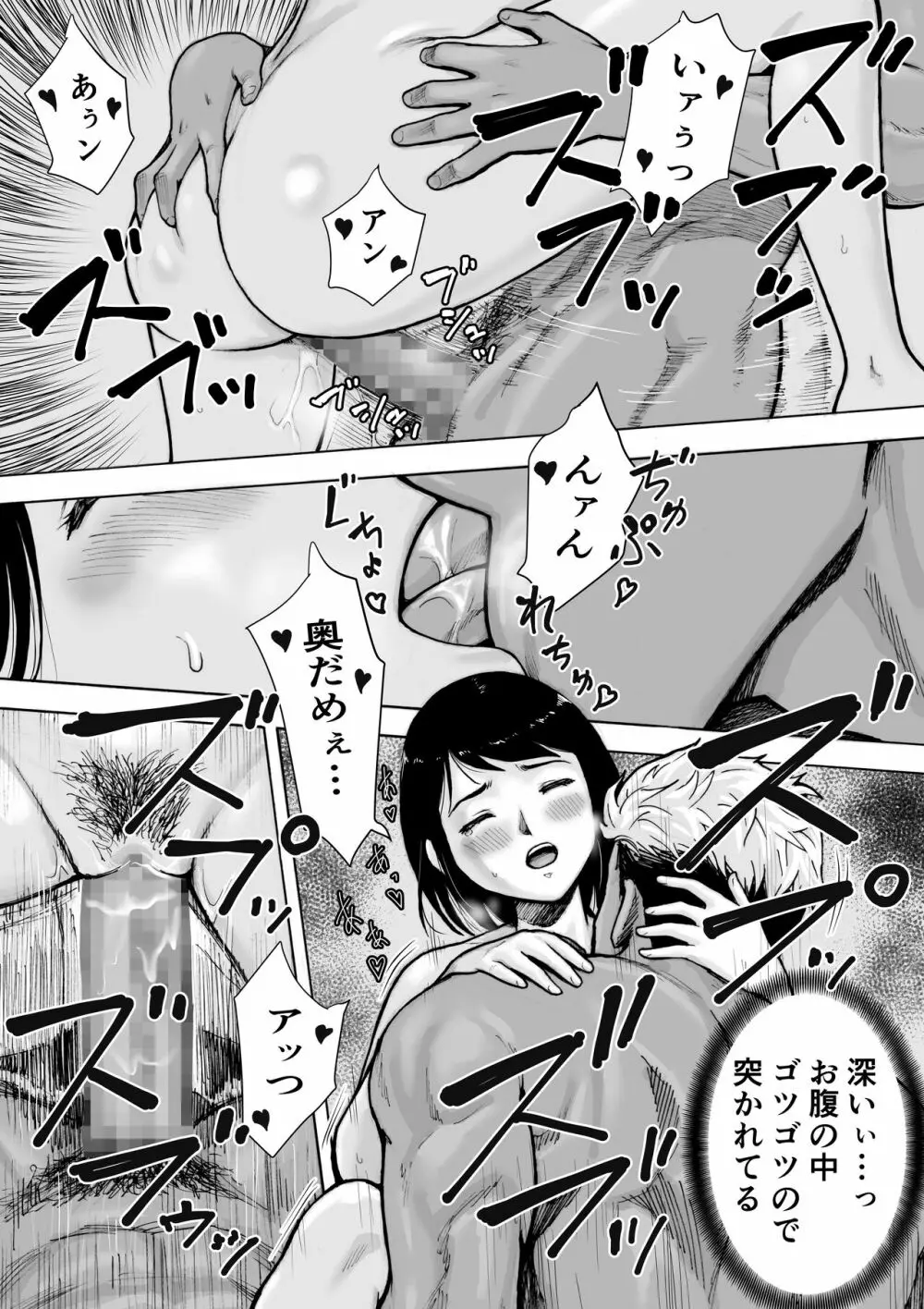 アイブゲーム2 前編 Page.55