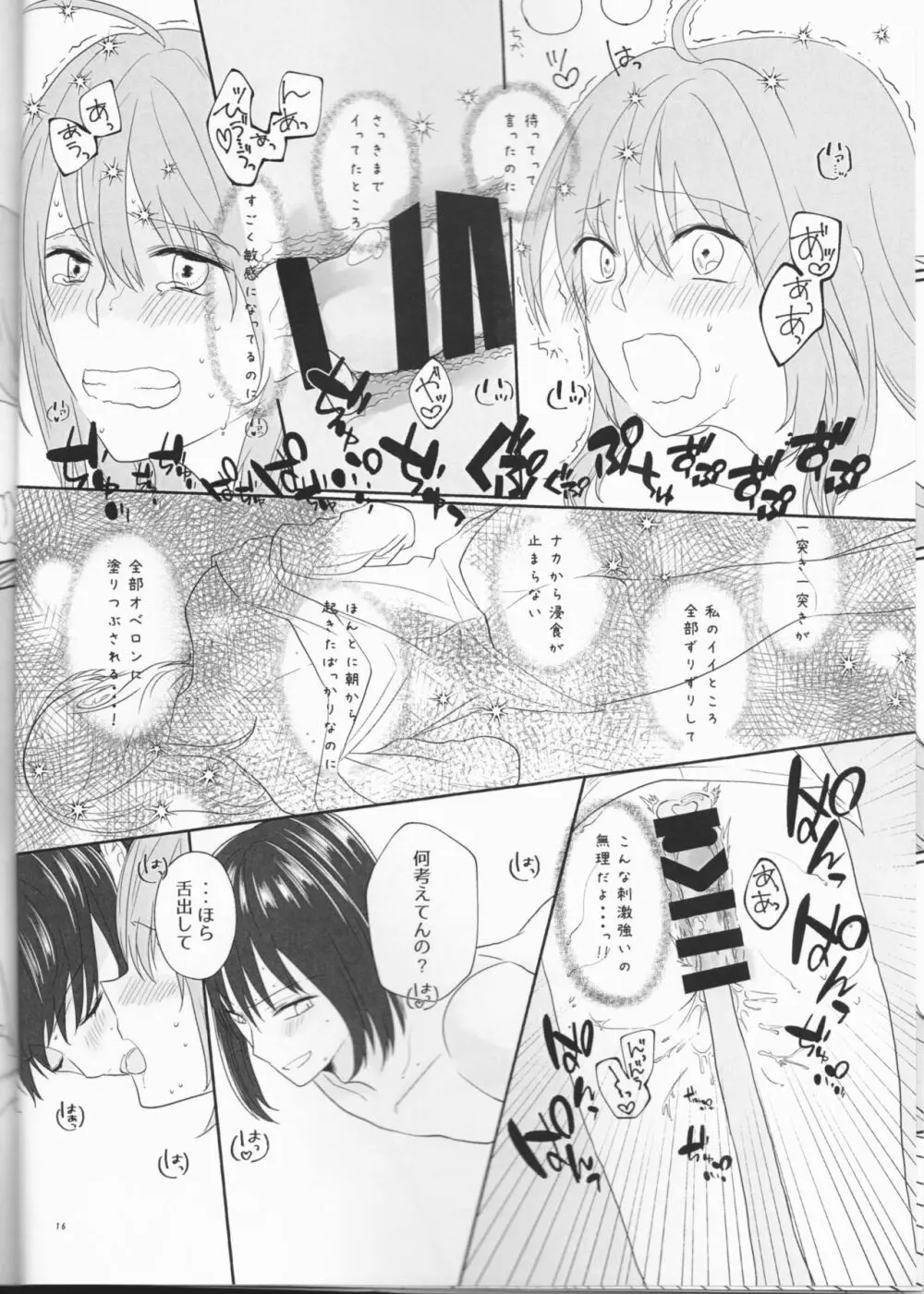 ねても醒めても。 Page.16