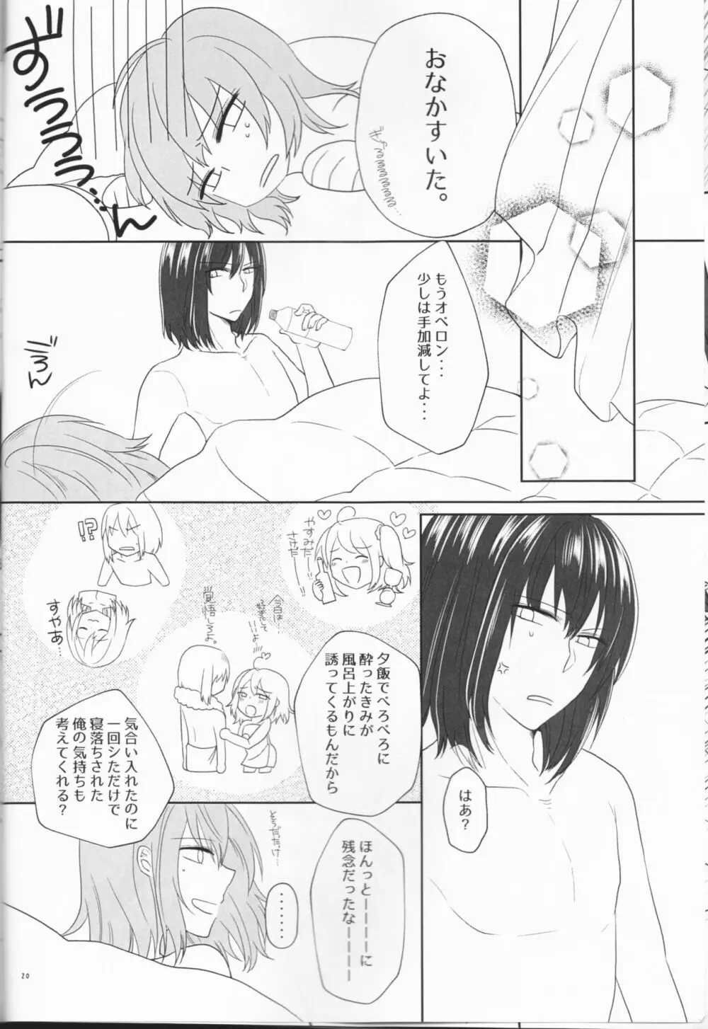 ねても醒めても。 Page.20