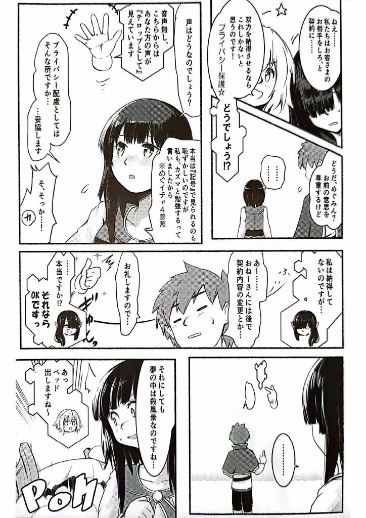 めぐイチャ6 Page.10