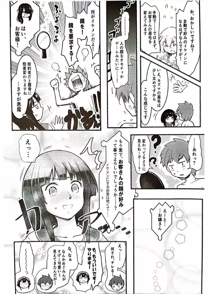 めぐイチャ6 Page.13