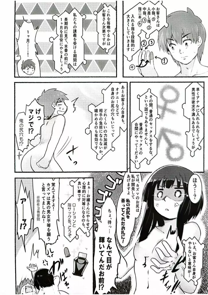 めぐイチャ6 Page.17