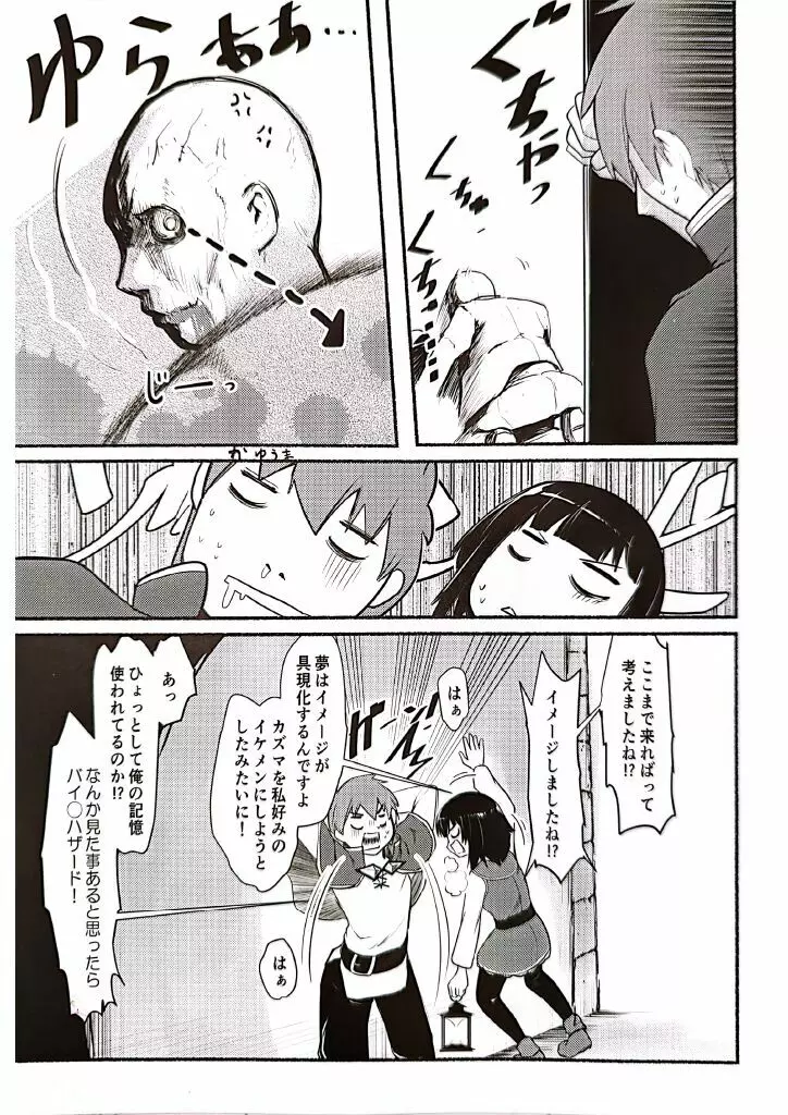 めぐイチャ6 Page.20