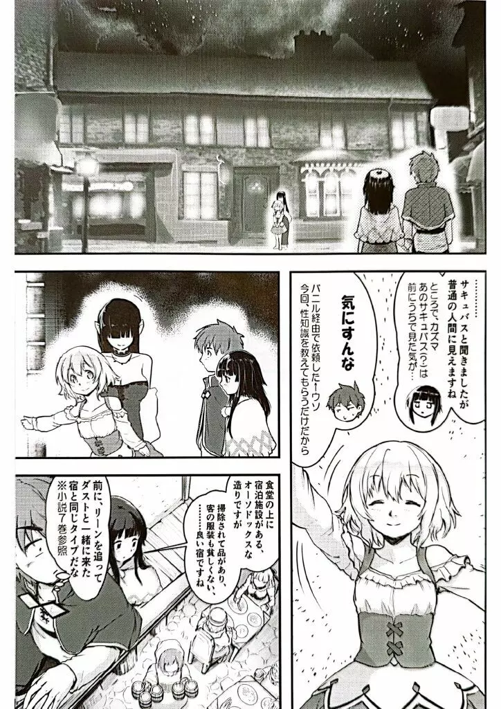 めぐイチャ6 Page.4