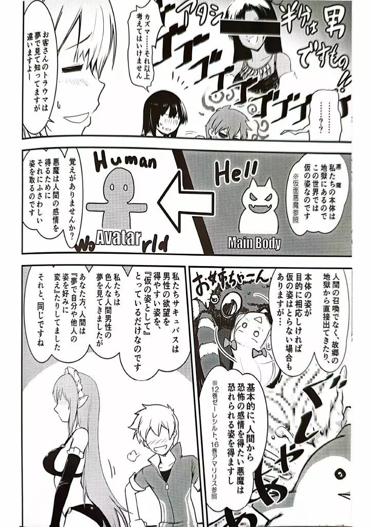 めぐイチャ6 Page.7