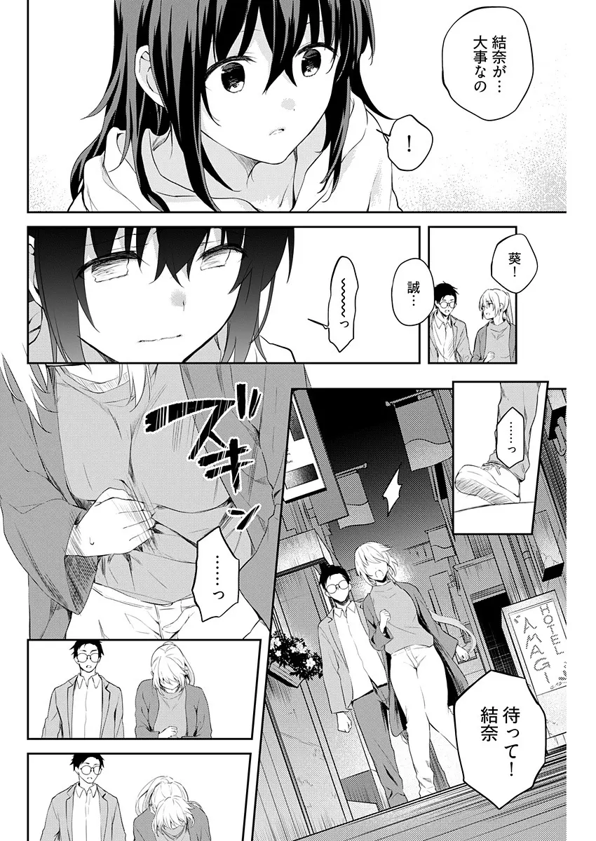 いいわけも出来ない ～姉彼～ 14 Page.10